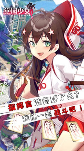 绝园少女百度版