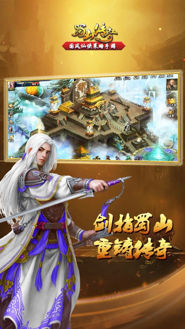 蜀山传记