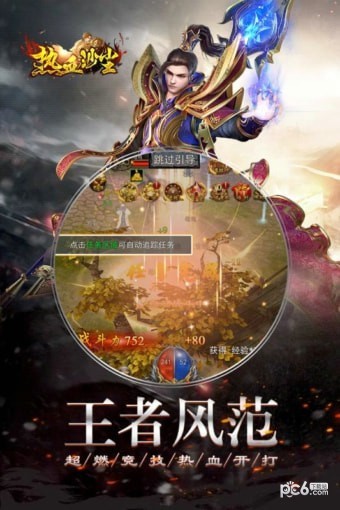 热血沙城合击