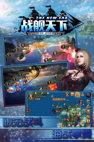 战舰天下百度版