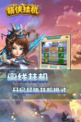 萌侠挂机九游版