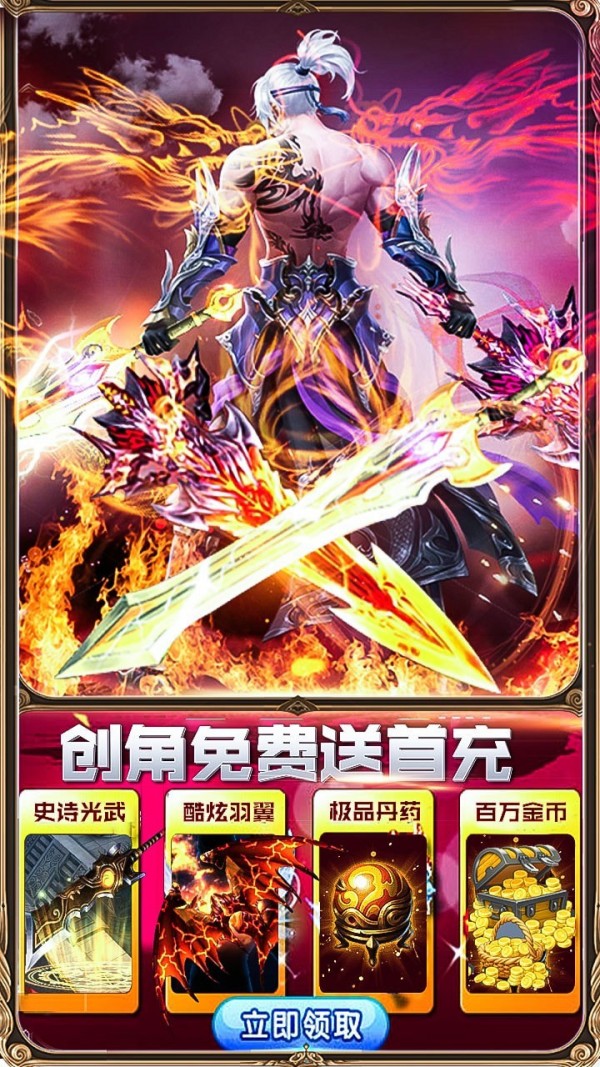 御龙传奇2仙魔重生