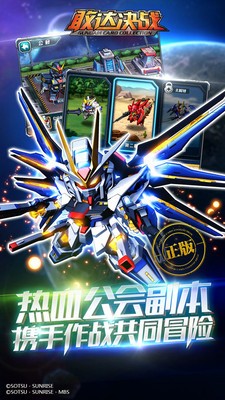 敢达决战华为版