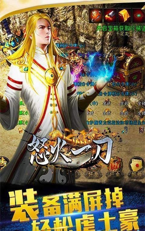 怒火一刀高爆打金版