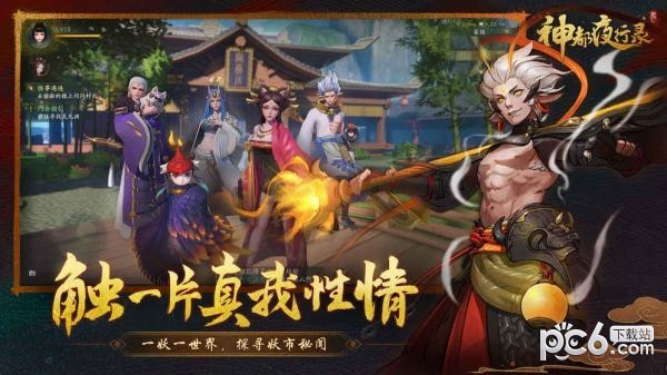 神都夜行录九游版
