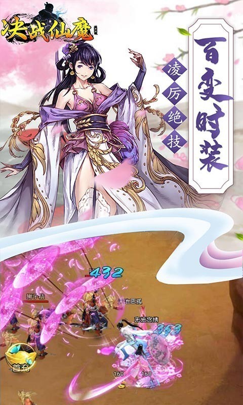 决战仙魔满v版