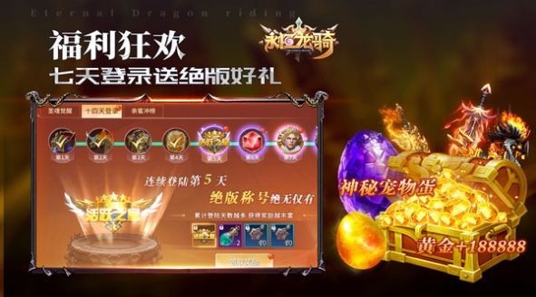 永恒龙骑九游版