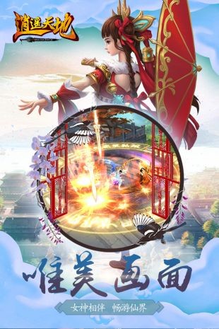 逍遥天地劫