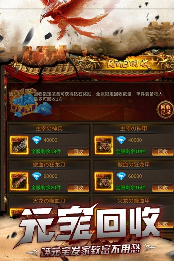 火凤凰单职业传奇