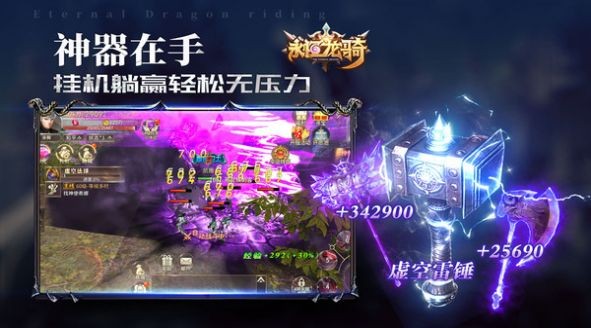 永恒龙骑九游版
