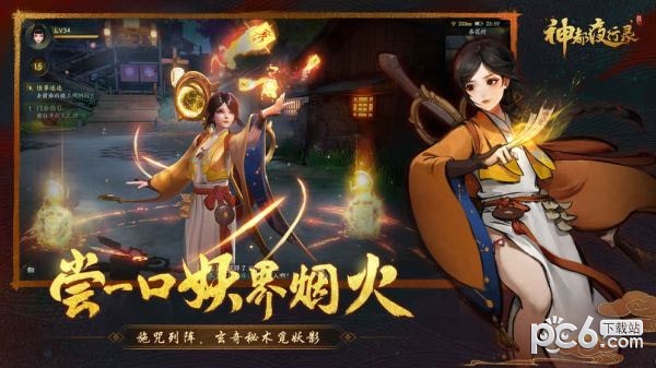 神都夜行录九游版