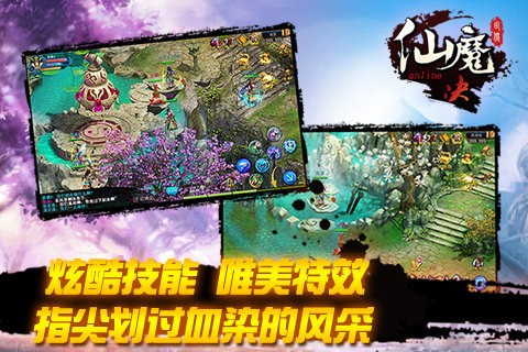 仙魔决360版