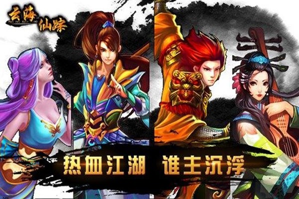 云海仙缘传