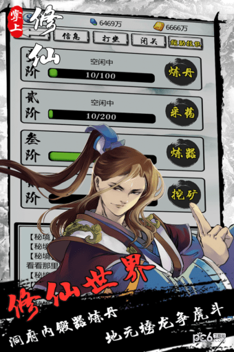 掌上修仙无限元宝版