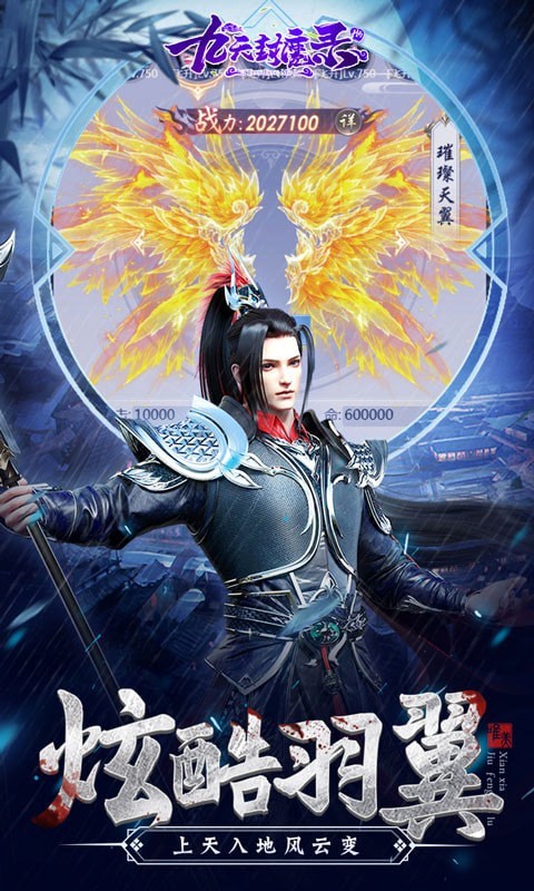 九天封魔录高爆版