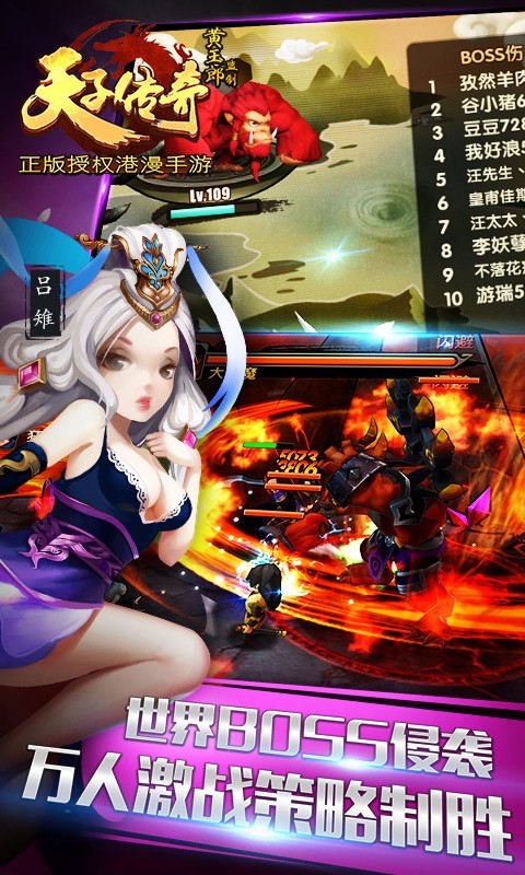 天子传奇九游版