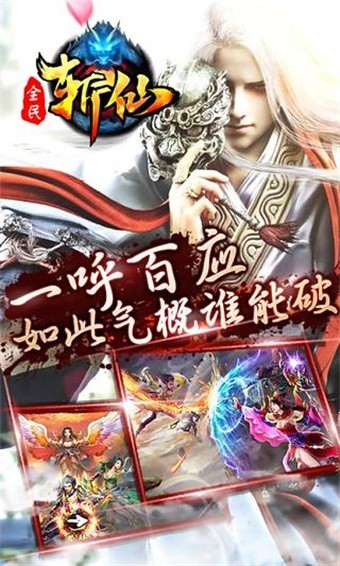 全民斩仙2bt版