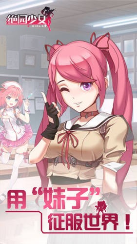 绝园少女百度版