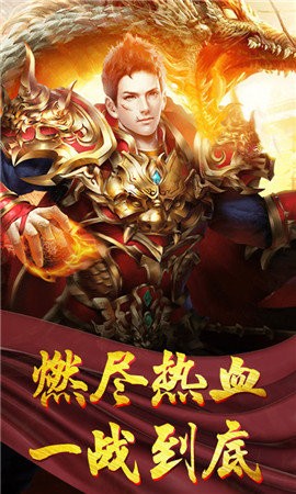 雷霆火龙杀神传奇