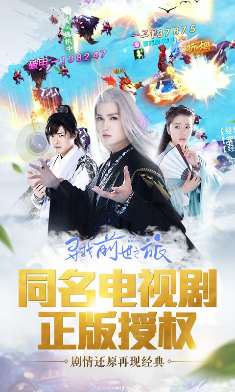 寻找前世之旅九游版