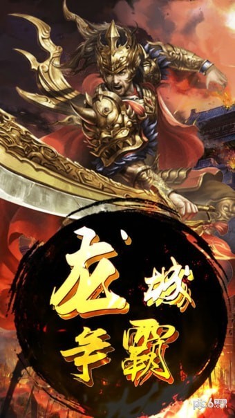 龙城霸业热血王者