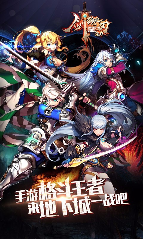 剑魂之刃360版