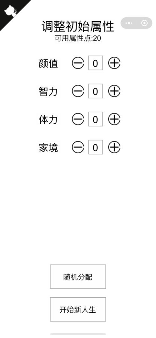 人生重开模拟器之恋爱版
