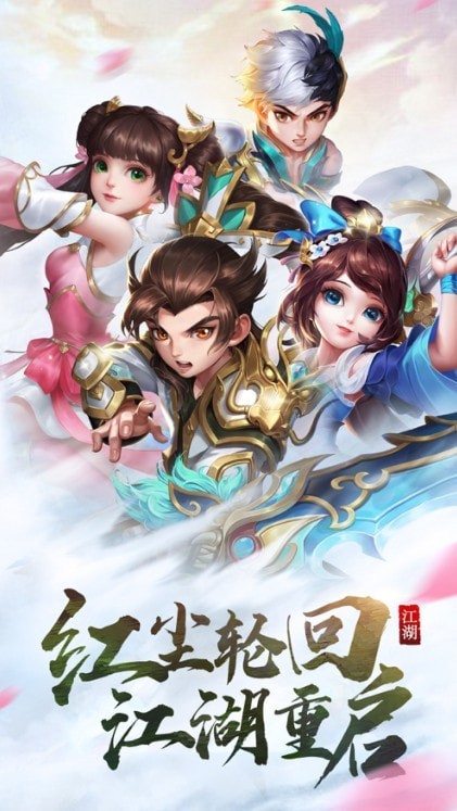 江湖重启王者归来