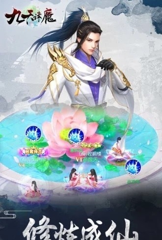 九天诛魔九游版