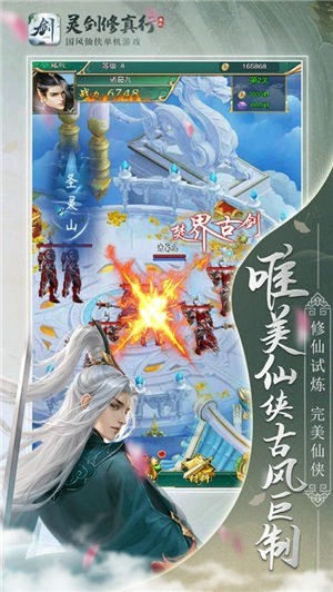 灵剑修道