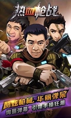 热血枪手