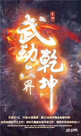 武动六界之苍穹主宰