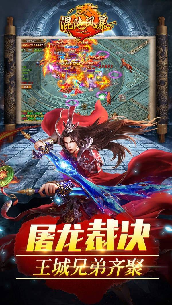 混沌风暴九游版