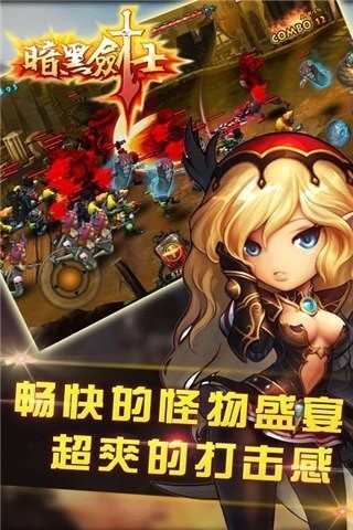 暗黑剑侠录