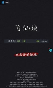 飞仙诀套装
