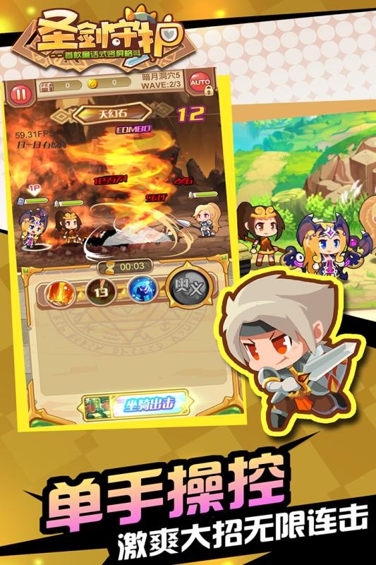 圣剑守护九游版
