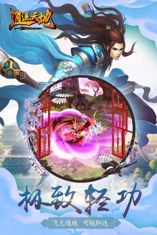 逍遥天地劫