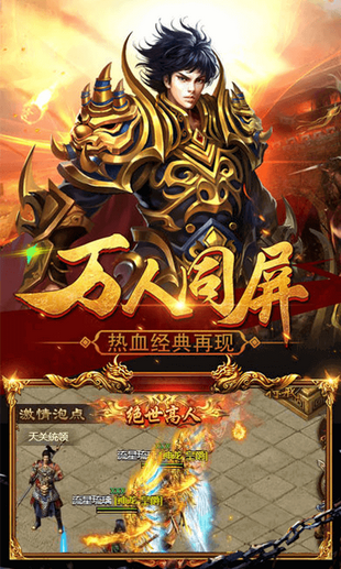 热血传说九游版