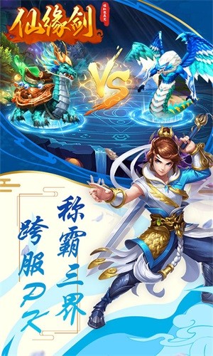 仙缘剑之仙剑