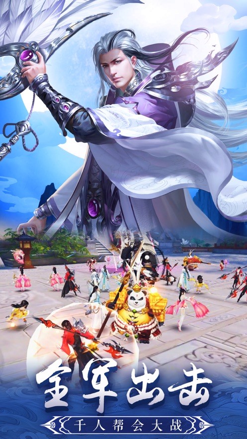 仙侠神域遮天