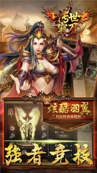 传世霸业之金装裁决