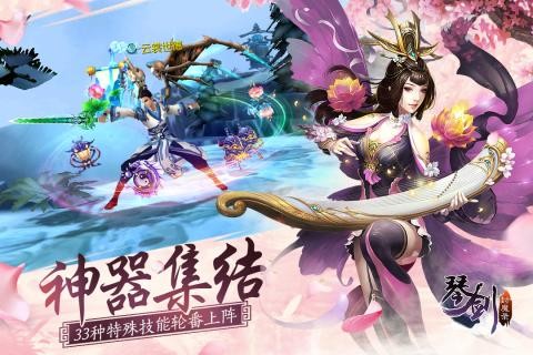 琴剑封魔录九游版