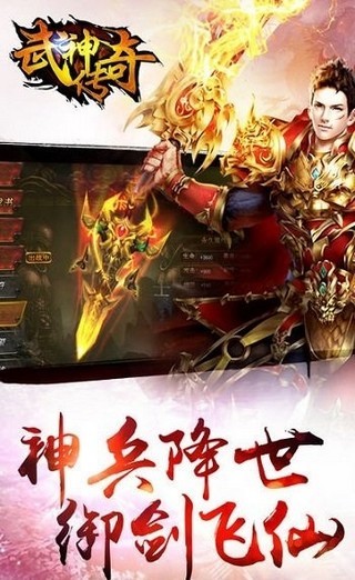 武神传说侠肝义胆