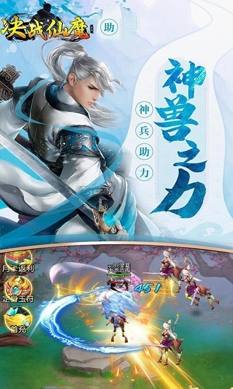 决战仙魔满v版