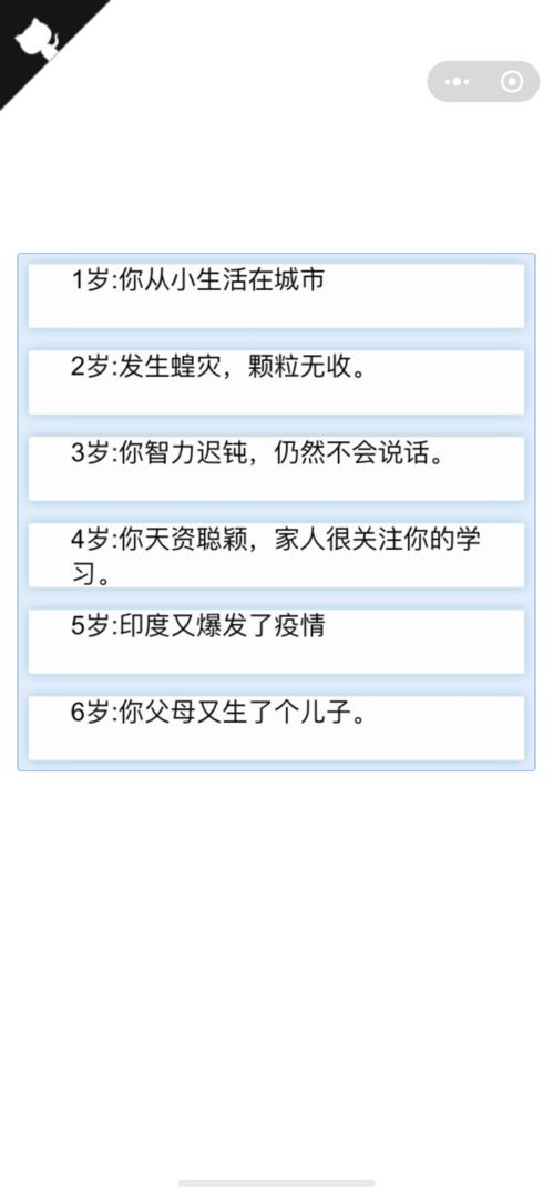人生重开模拟器配图版