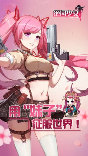 绝园少女百度版