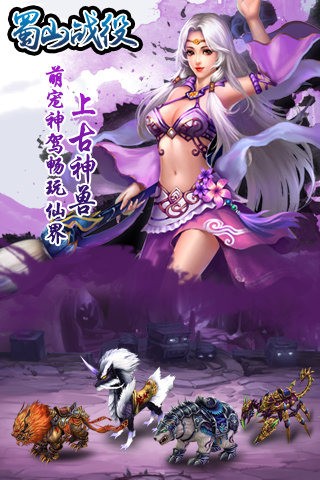 蜀山战纪剑侠传