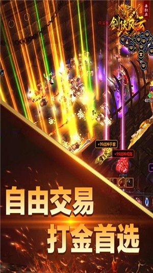 剑侠风云飞升版