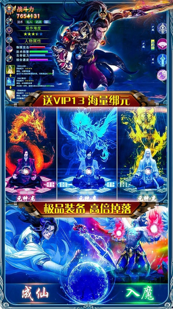 御龙传奇2仙魔重生
