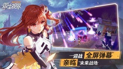 双生视界腾讯版